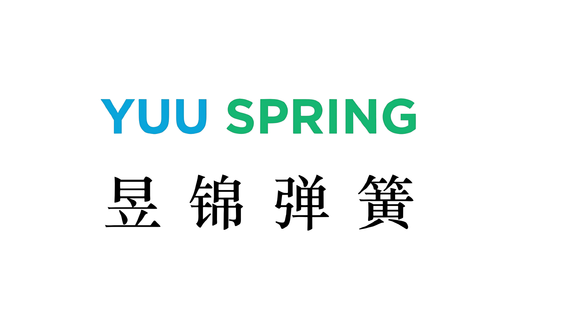 Wuxi Yujin Spring Technology Co., Ltd