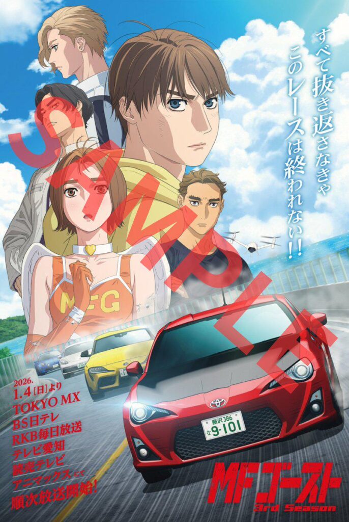 Ⓒ Shuichi Shigeno, Kodansha / MF GHOST Production Committee