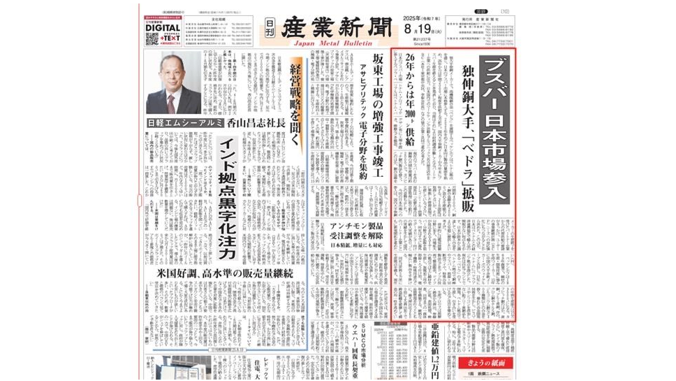 𝐛𝐞𝐝𝐫𝐚 𝐕𝐢𝐞𝐭𝐧𝐚𝐦 𝐀𝐥𝐥𝐨𝐲 𝐌𝐚𝐭𝐞𝐫𝐢𝐚𝐥𝐬 𝐢𝐬 𝐞𝐧𝐭𝐞𝐫𝐢𝐧𝐠 𝐉𝐚𝐩𝐚𝐧’𝐬 𝐛𝐮𝐬𝐛𝐚𝐫 𝐦𝐚𝐫𝐤𝐞𝐭 𝐰𝐢𝐭𝐡 𝐟𝐮𝐥𝐥-𝐬𝐜𝐚𝐥𝐞 𝐩𝐫𝐨𝐝𝐮𝐜𝐭𝐢𝐨𝐧 𝐬𝐭𝐚𝐫𝐭𝐢𝐧𝐠 𝐢𝐧 𝟐𝟎𝟐𝟓.